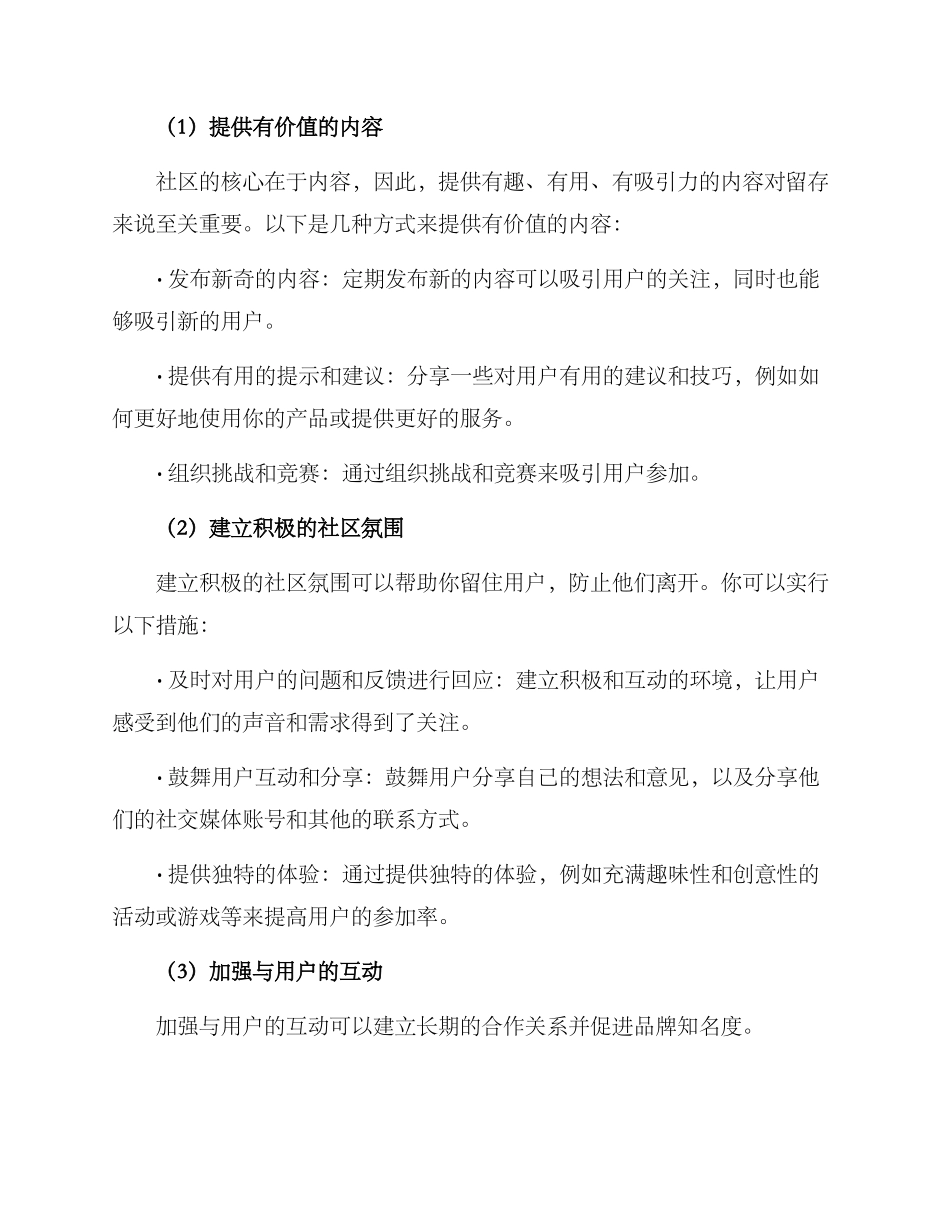 社群留存运营方案_第2页