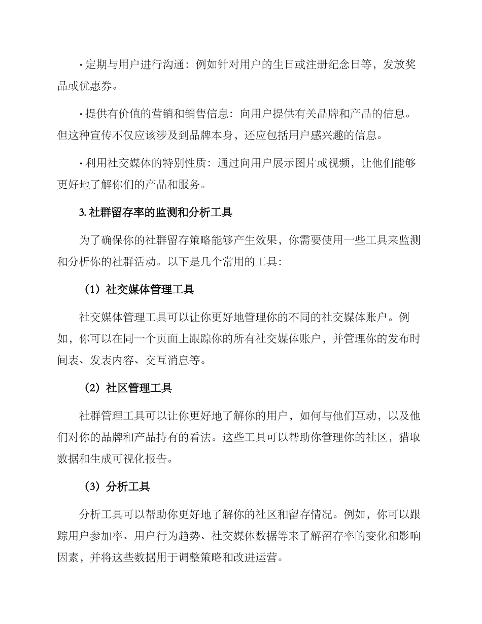 社群留存运营方案_第3页