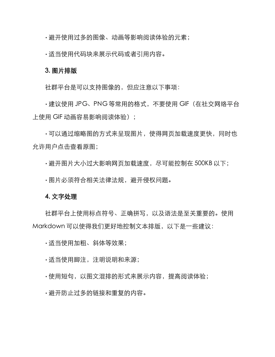 社群版面排版方案_第2页