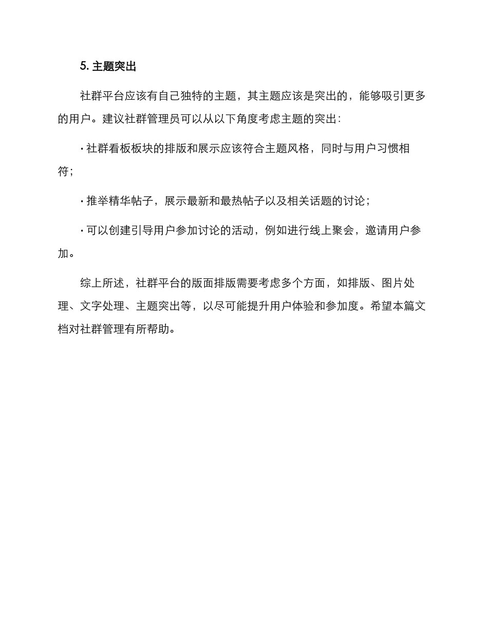 社群版面排版方案_第3页
