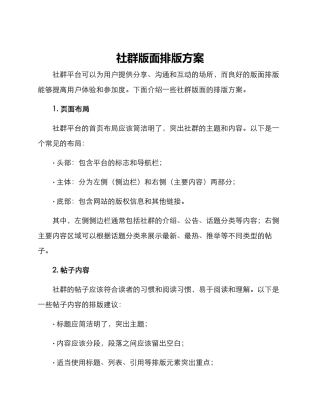 社群版面排版方案
