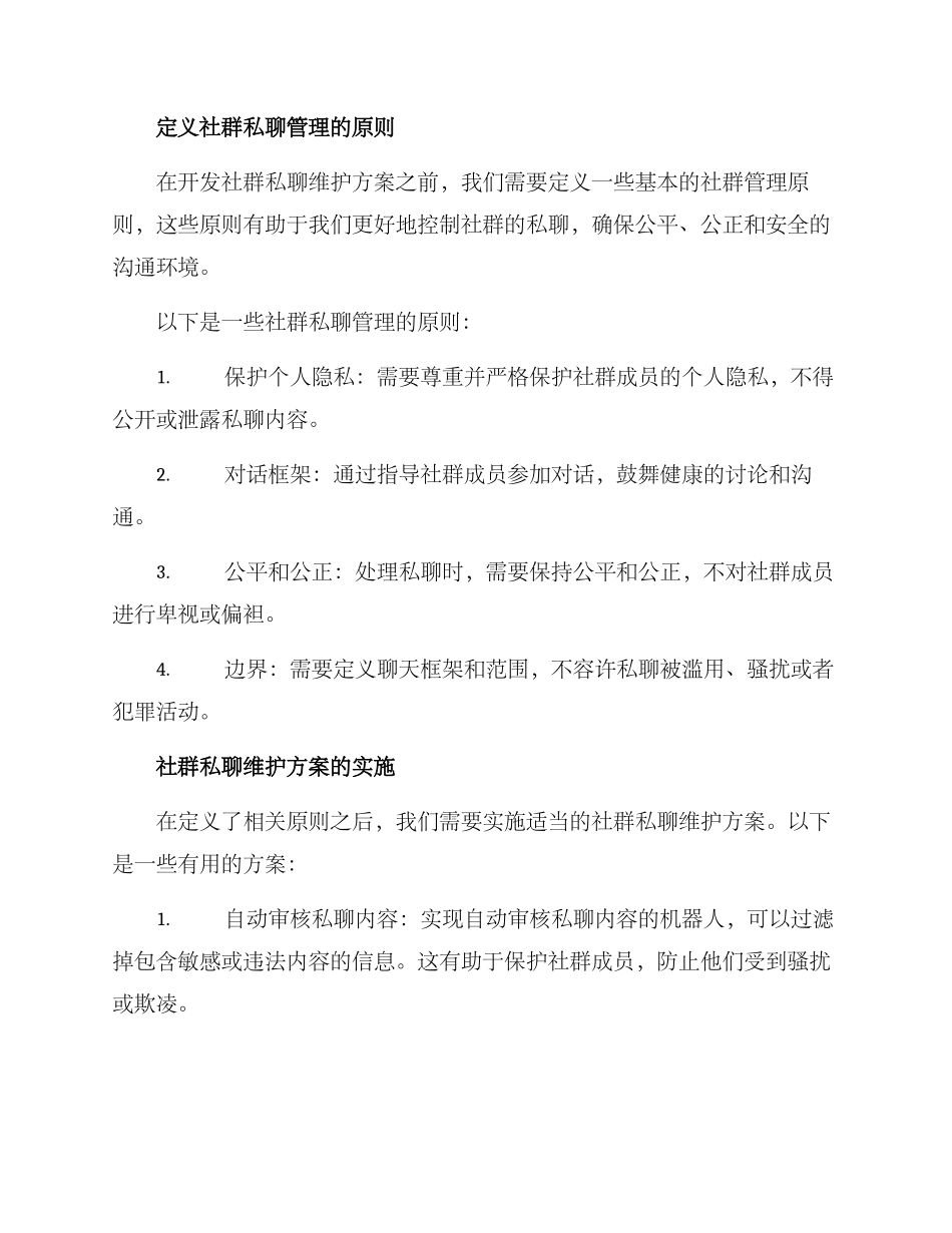 社群私聊维护方案_第2页