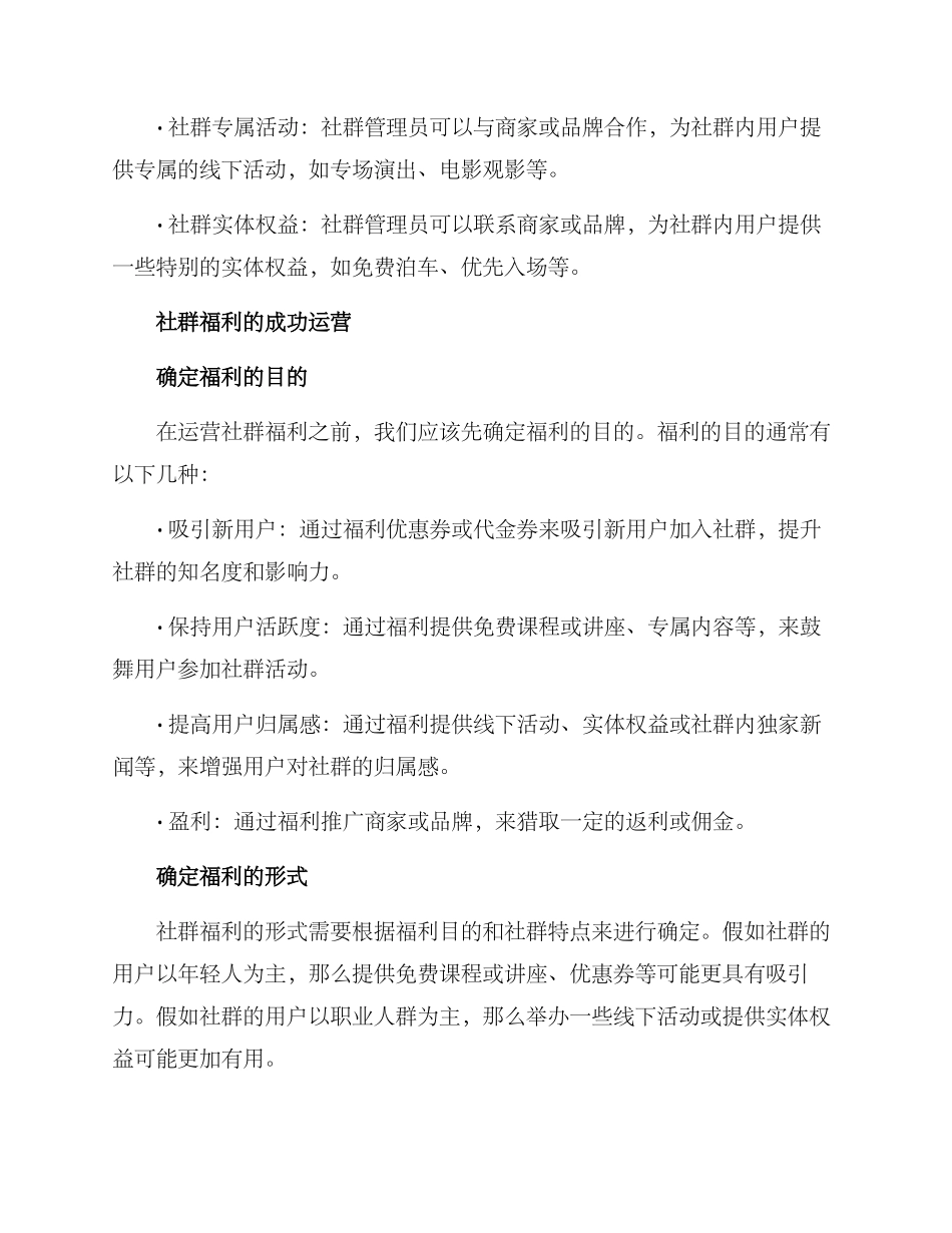 社群福利运营方案_第2页