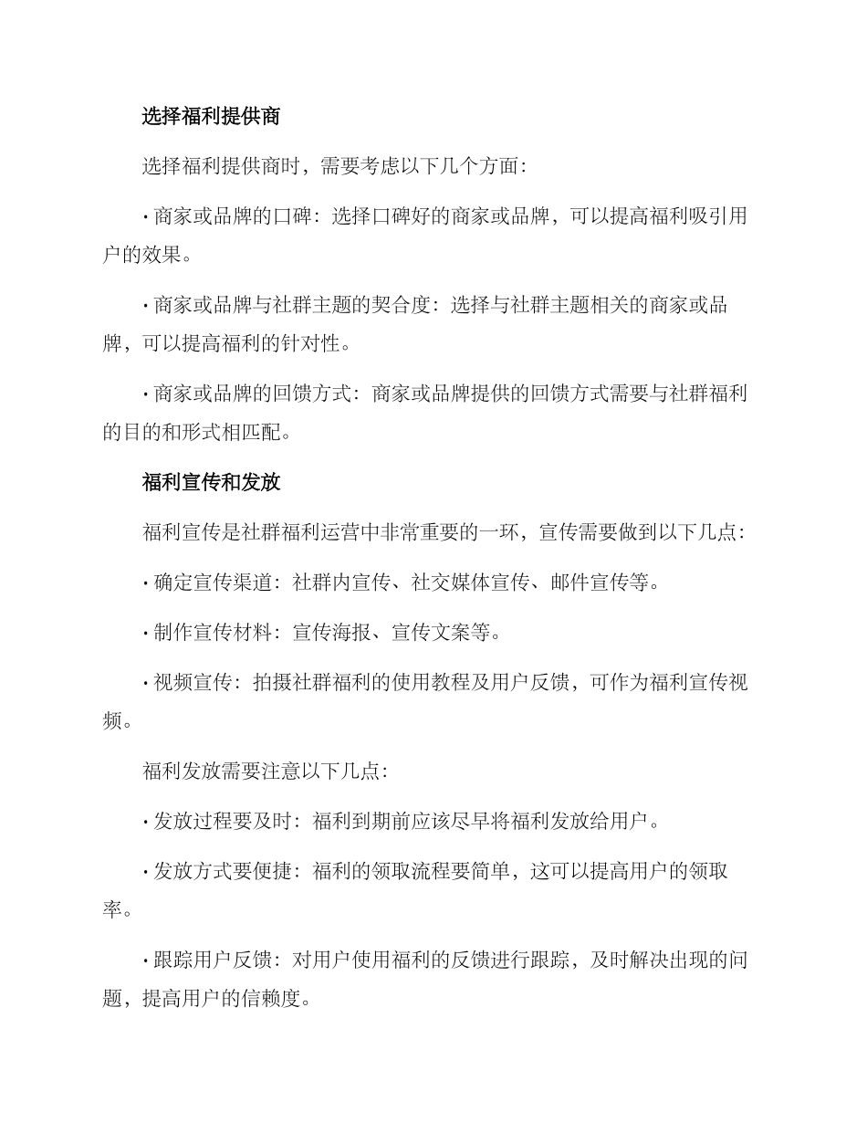 社群福利运营方案_第3页