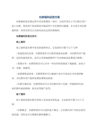 社群福利运营方案