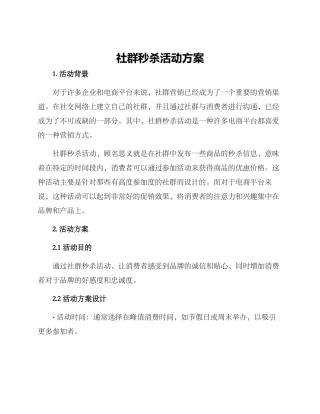 社群秒杀活动方案