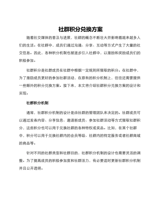 社群积分兑换方案