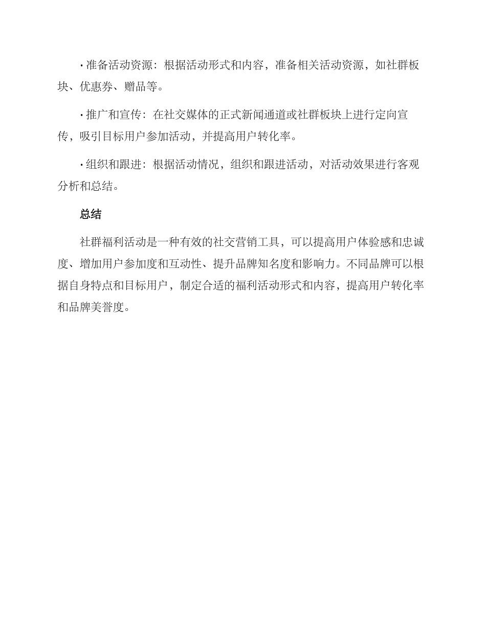 社群福利活动方案_第3页