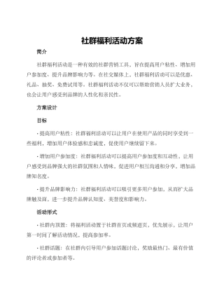 社群福利活动方案