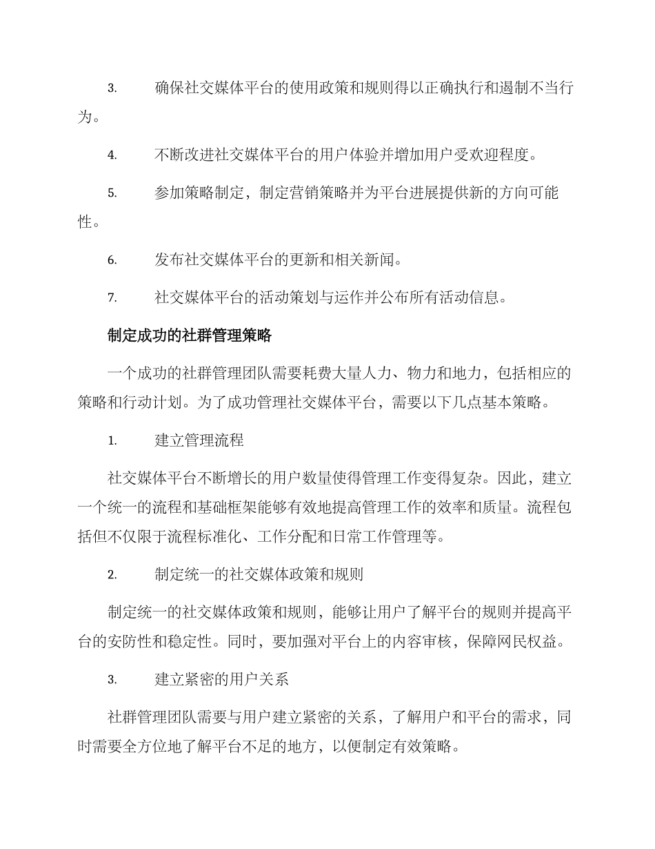 社群管理团队搭建方案_第2页