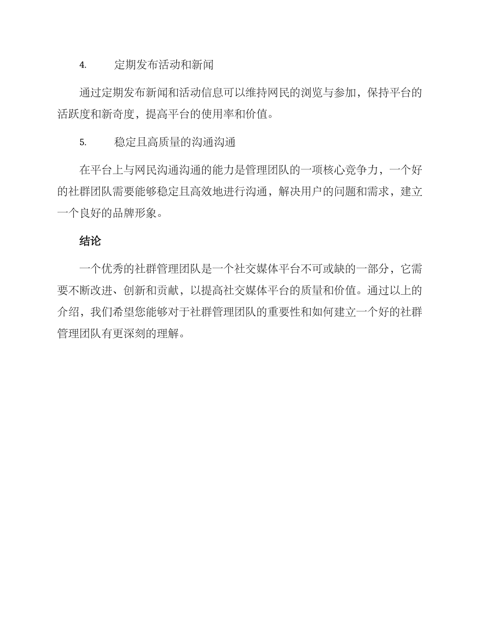 社群管理团队搭建方案_第3页