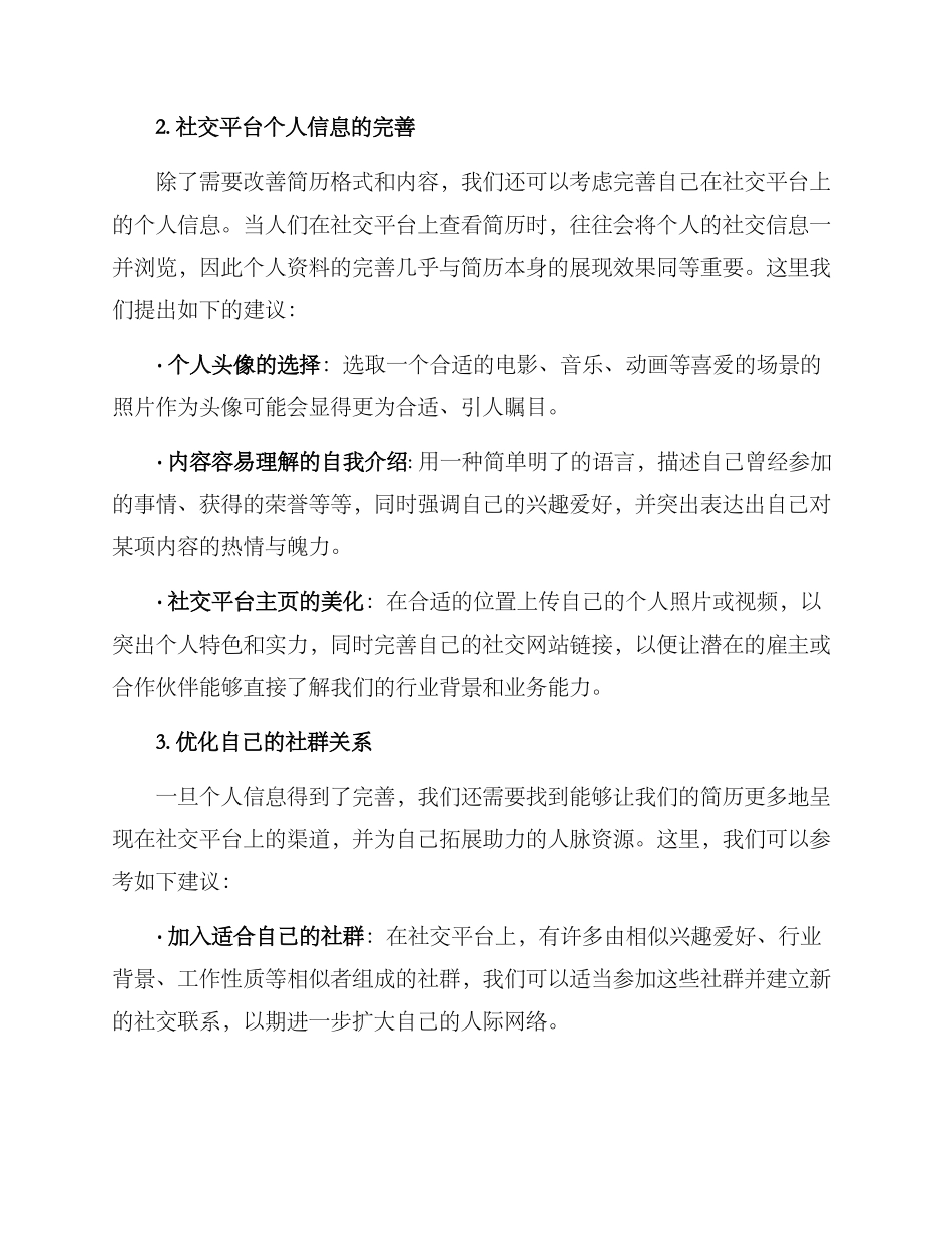 社群简历优化方案_第2页