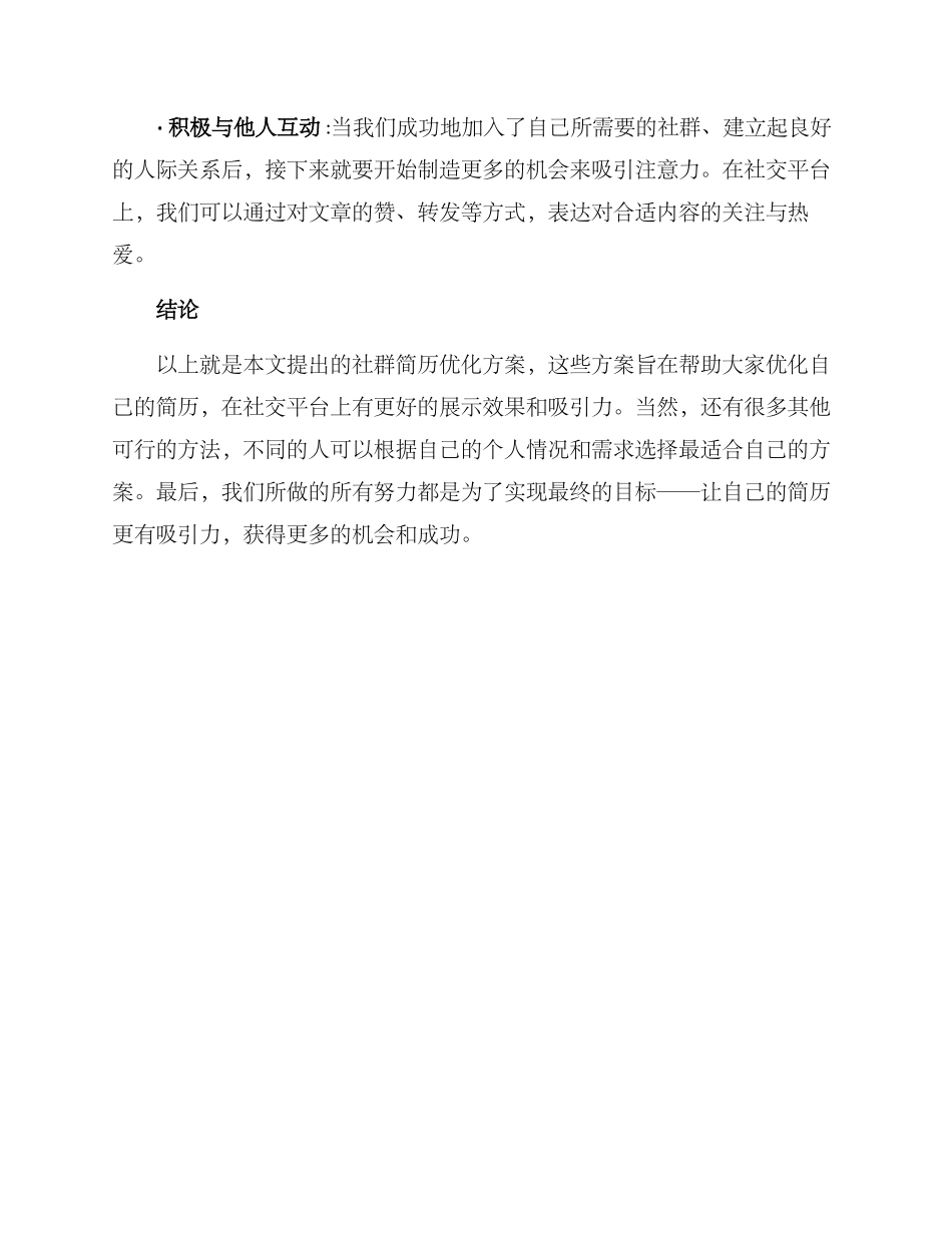 社群简历优化方案_第3页