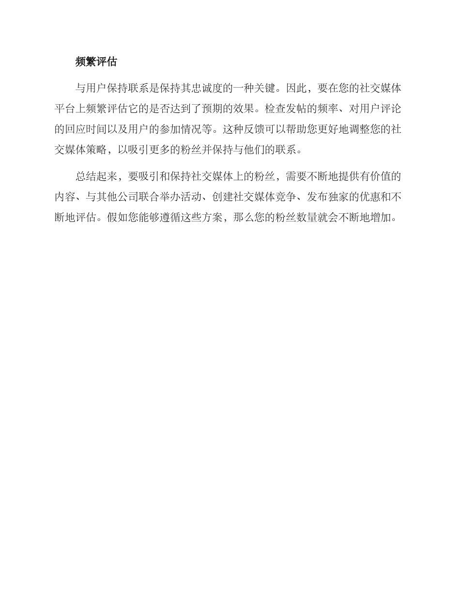 社群粉丝方案简短_第2页