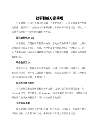 社群粉丝方案简短