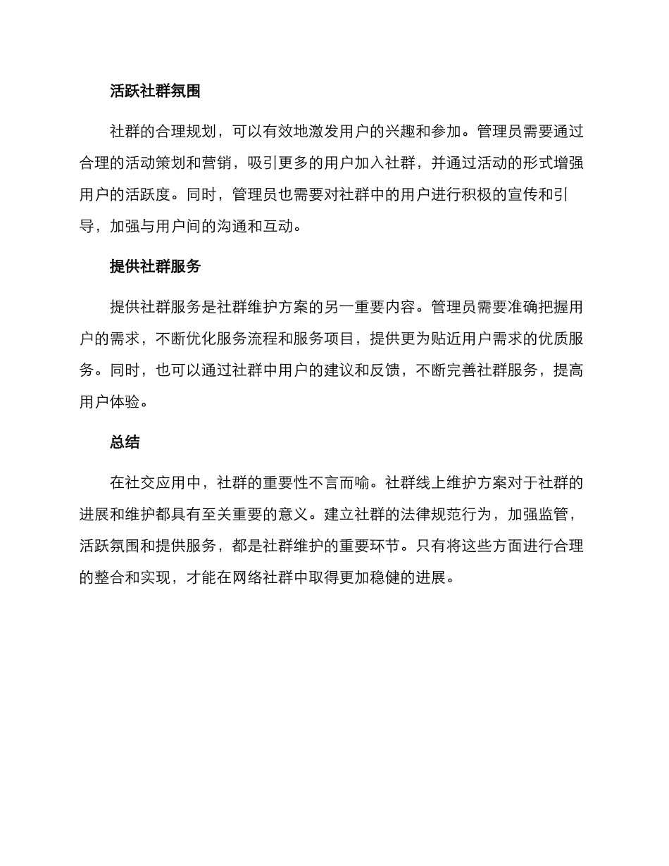 社群线上维护方案_第2页