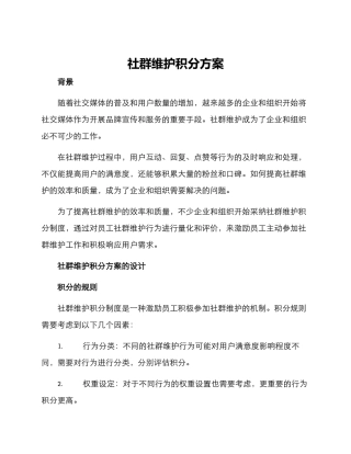 社群维护积分方案