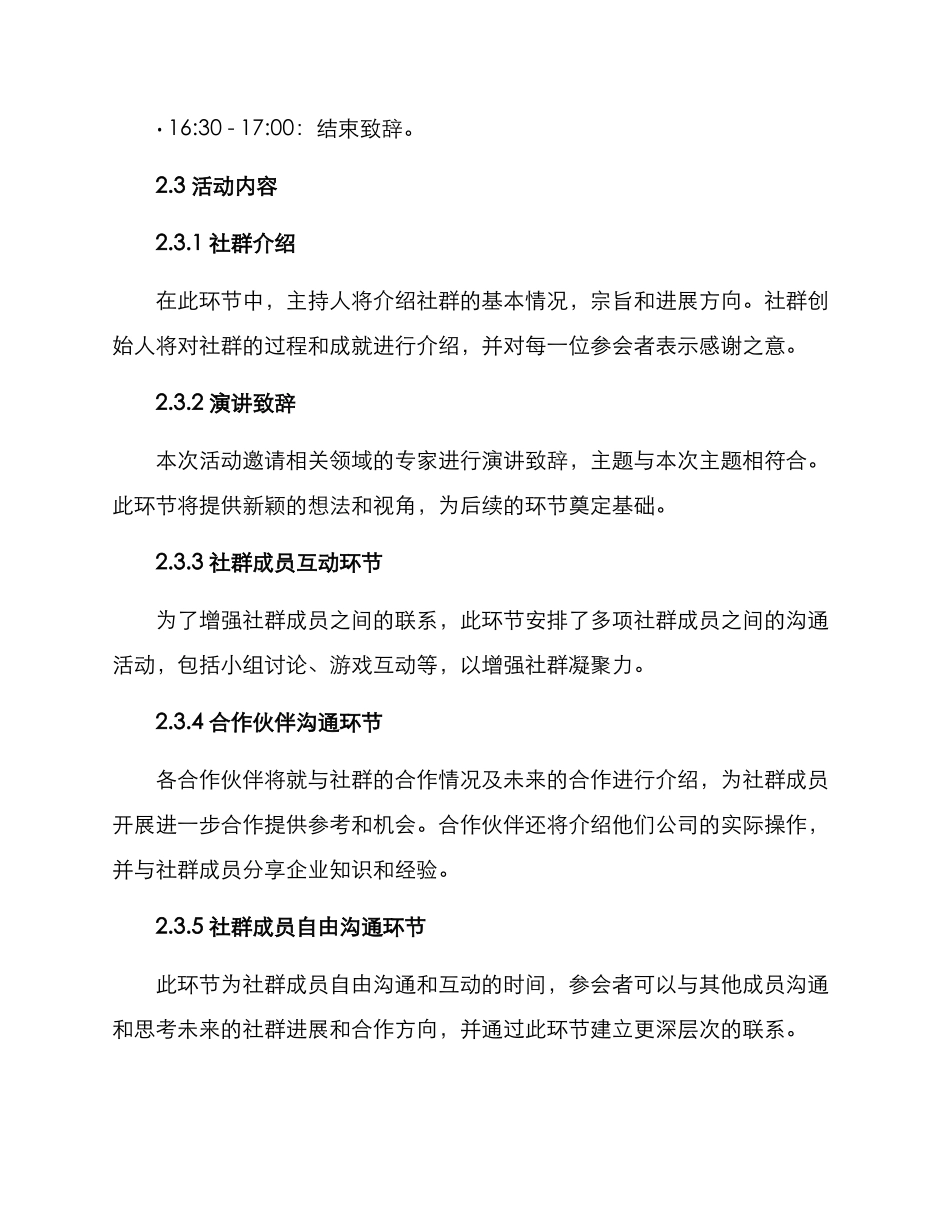 社群线下活动策划方案_第2页