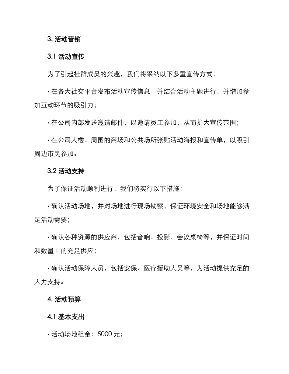 社群线下活动策划方案_第3页