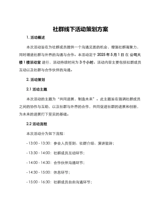社群线下活动策划方案