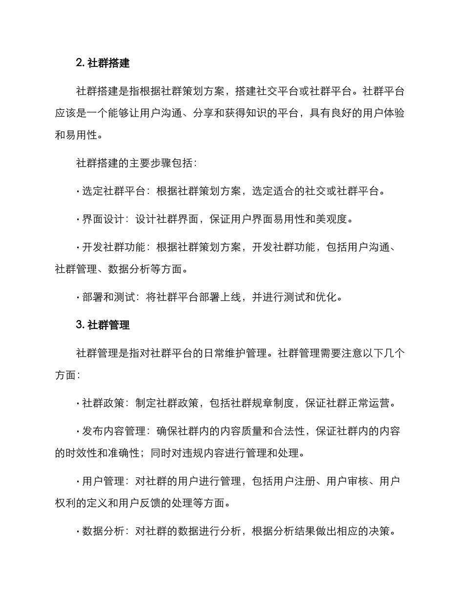 社群类服务方案_第2页