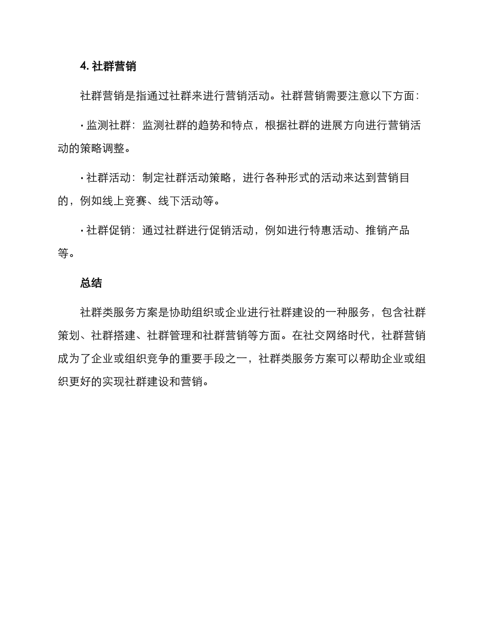 社群类服务方案_第3页
