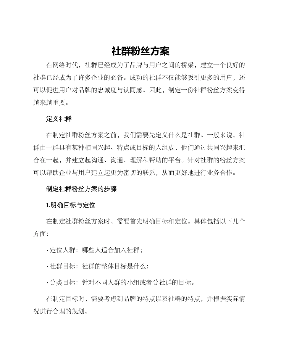 社群粉丝方案_第1页