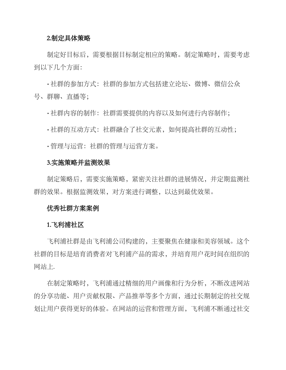 社群粉丝方案_第2页