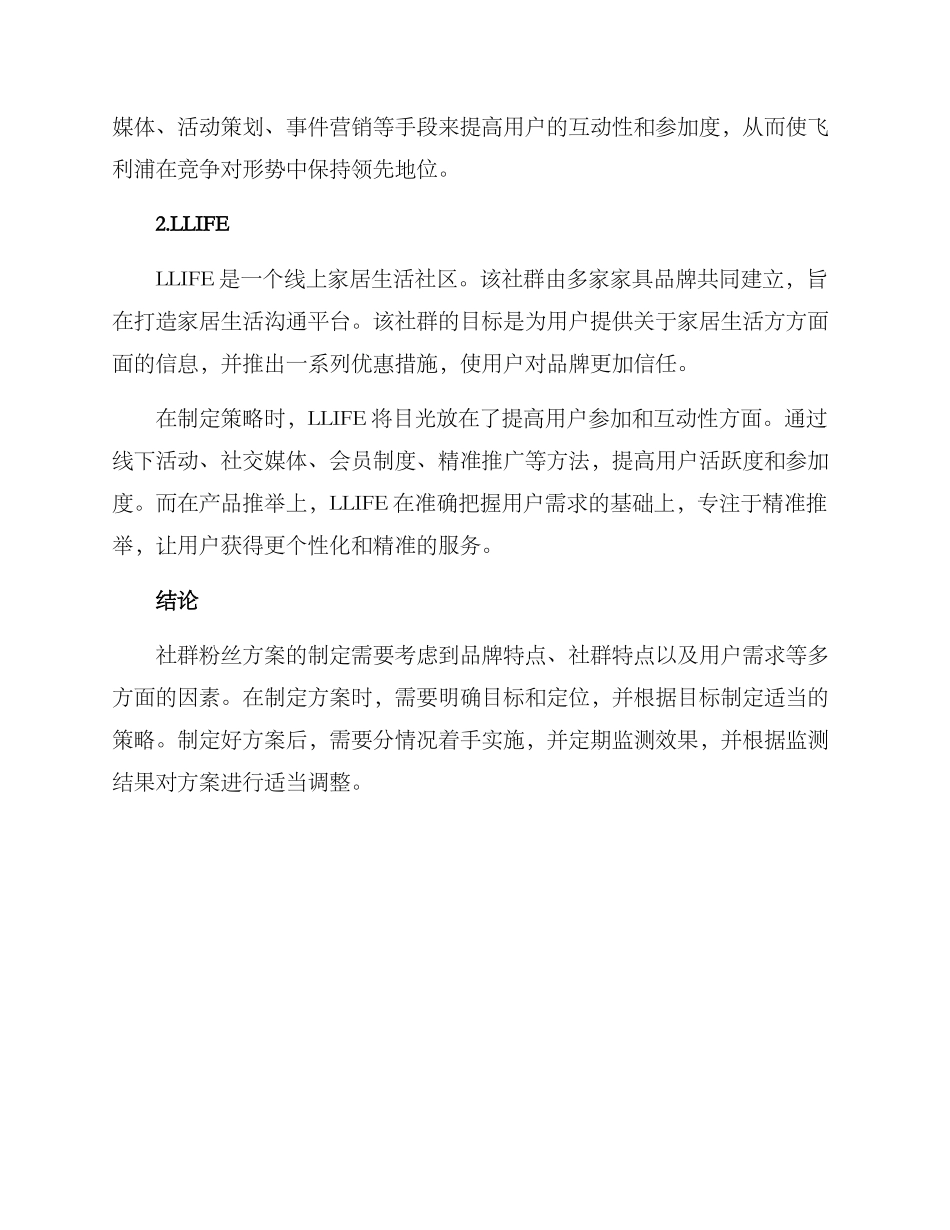 社群粉丝方案_第3页