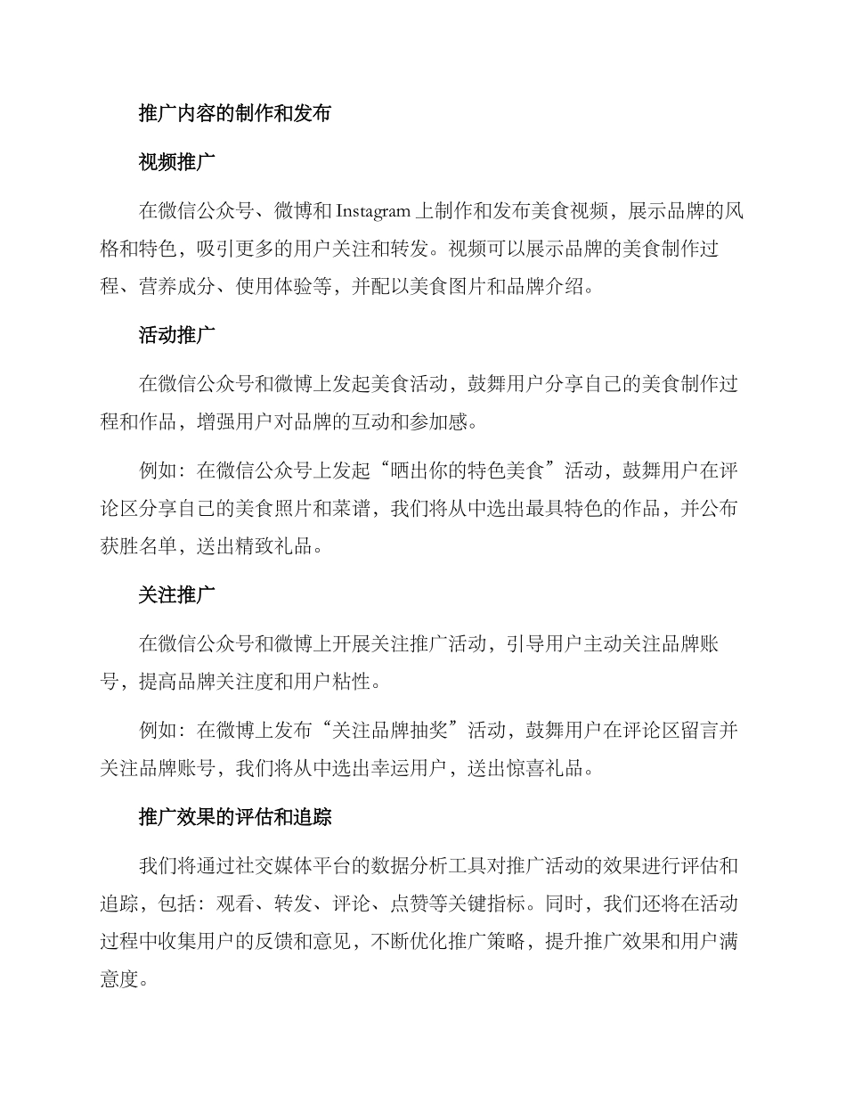 社群美食推广方案_第2页