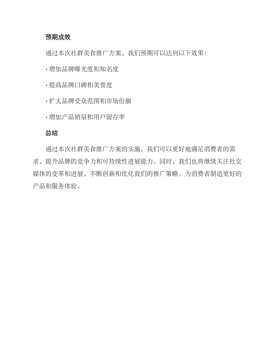 社群美食推广方案_第3页