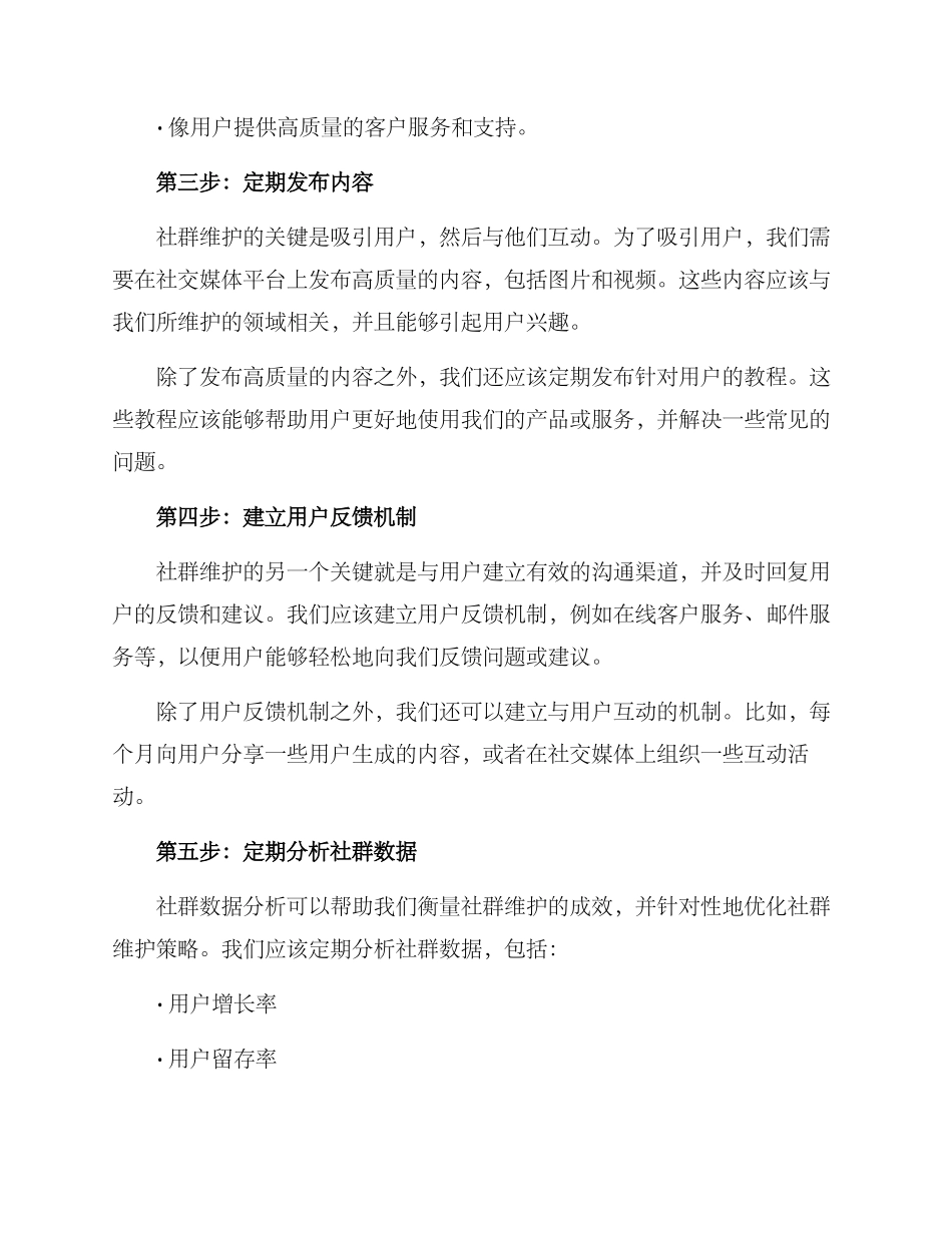 社群维护方案_第2页