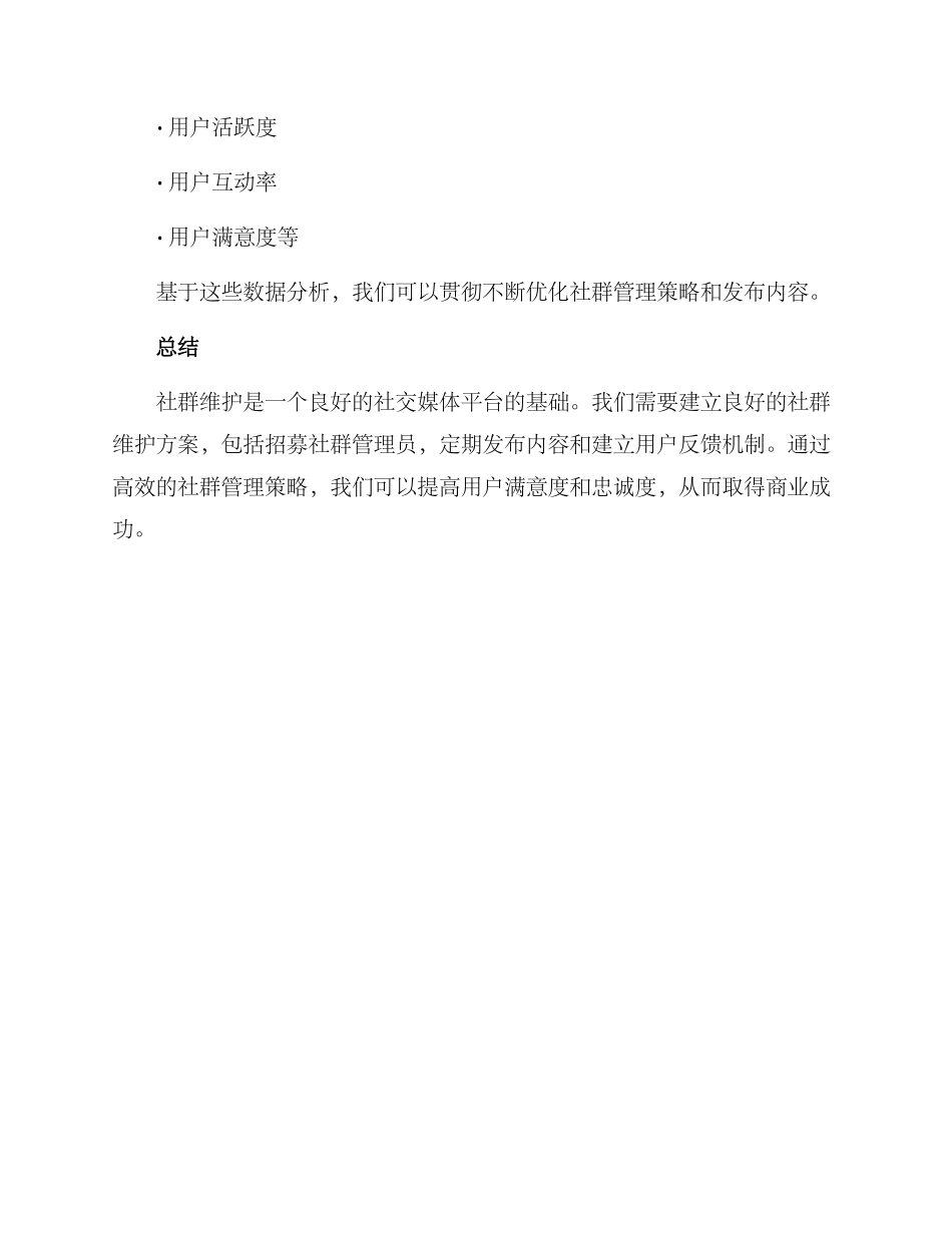 社群维护方案_第3页