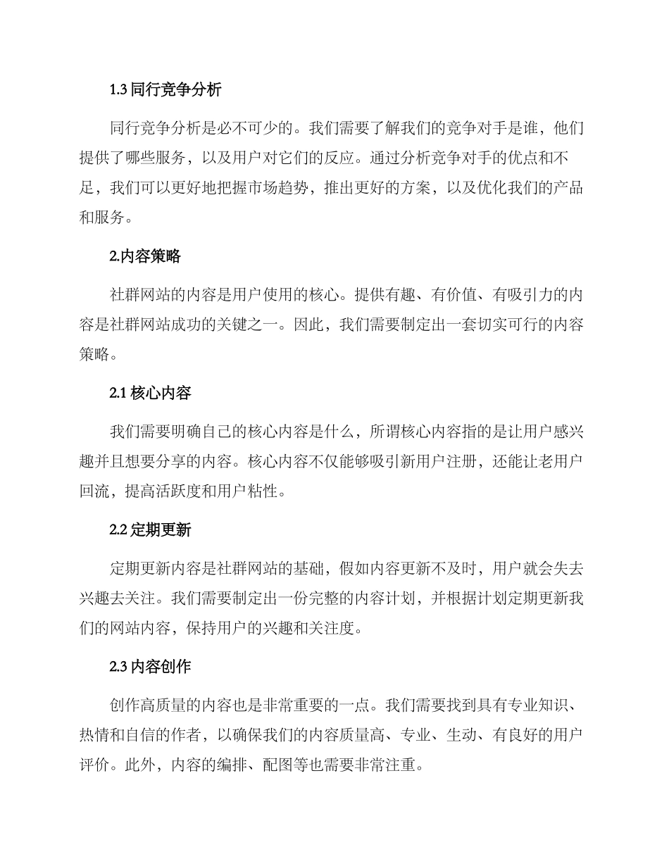 社群网站运营方案_第2页