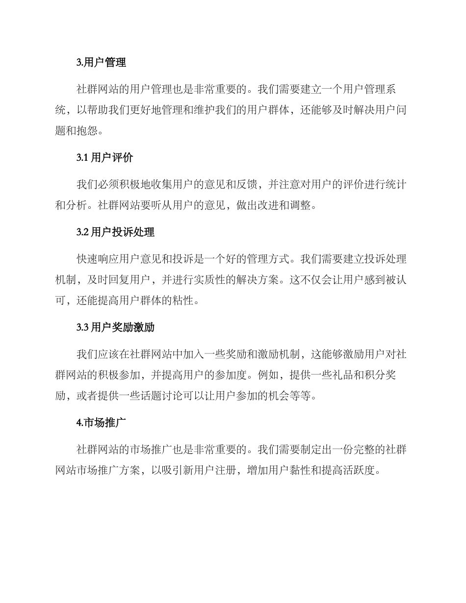 社群网站运营方案_第3页