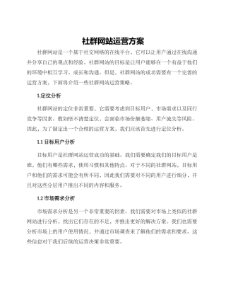 社群网站运营方案