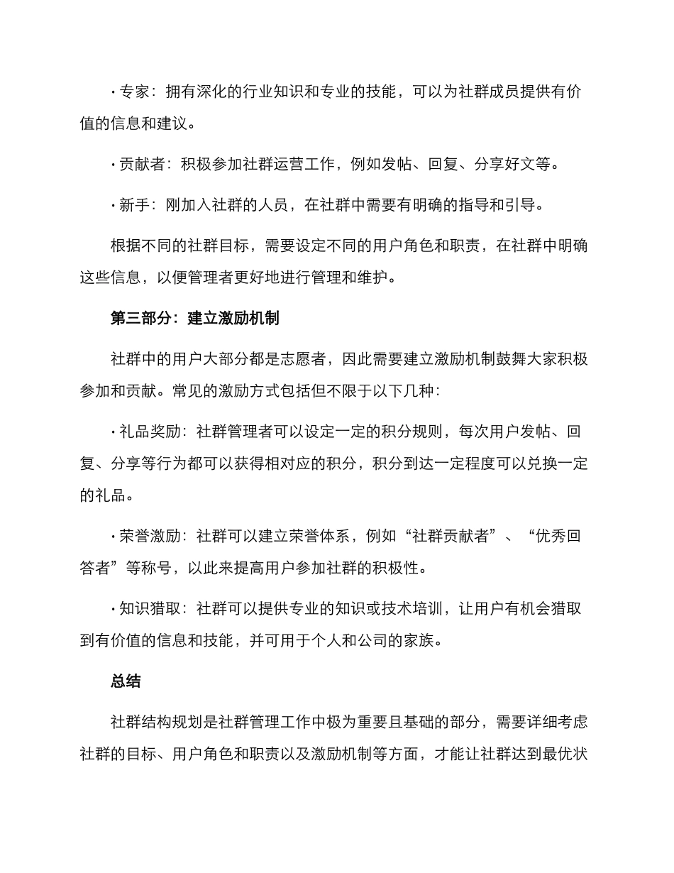 社群结构规划方案_第2页