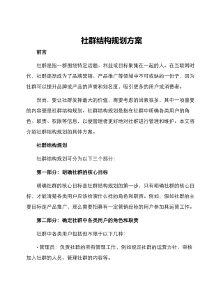 社群结构规划方案