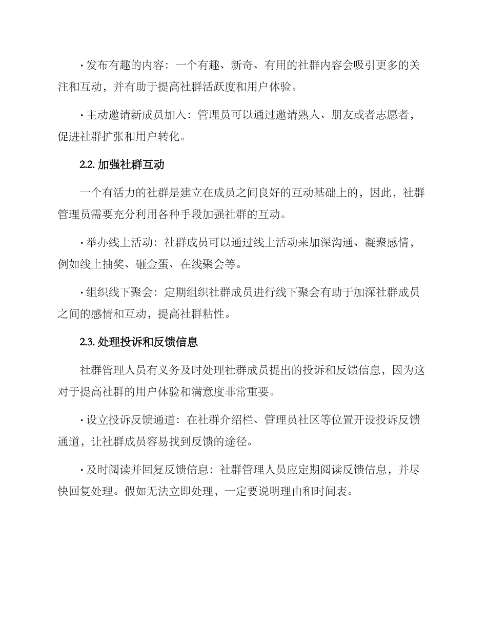 社群维护规划方案_第2页
