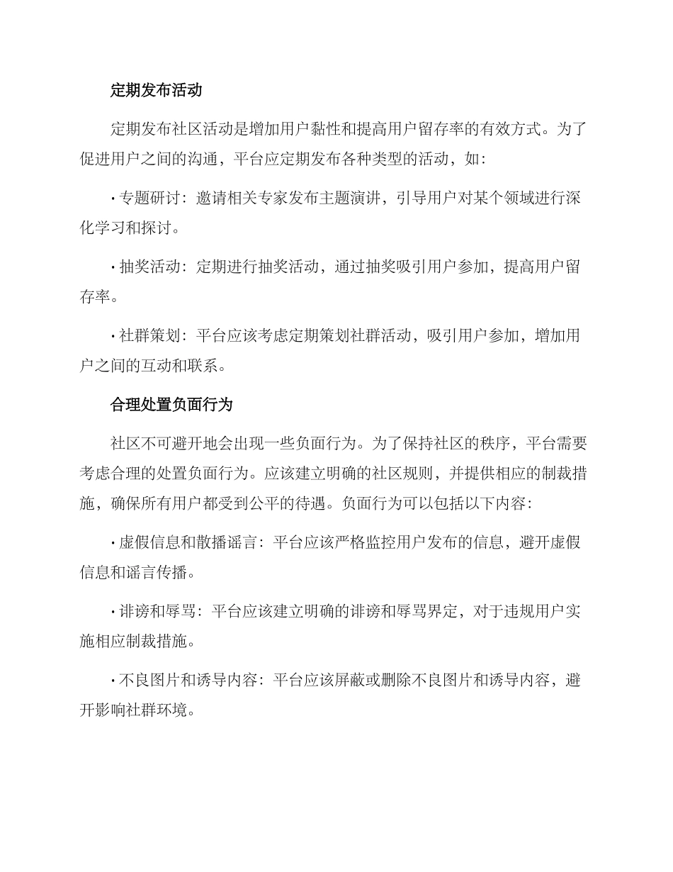 社群维护措施方案_第2页