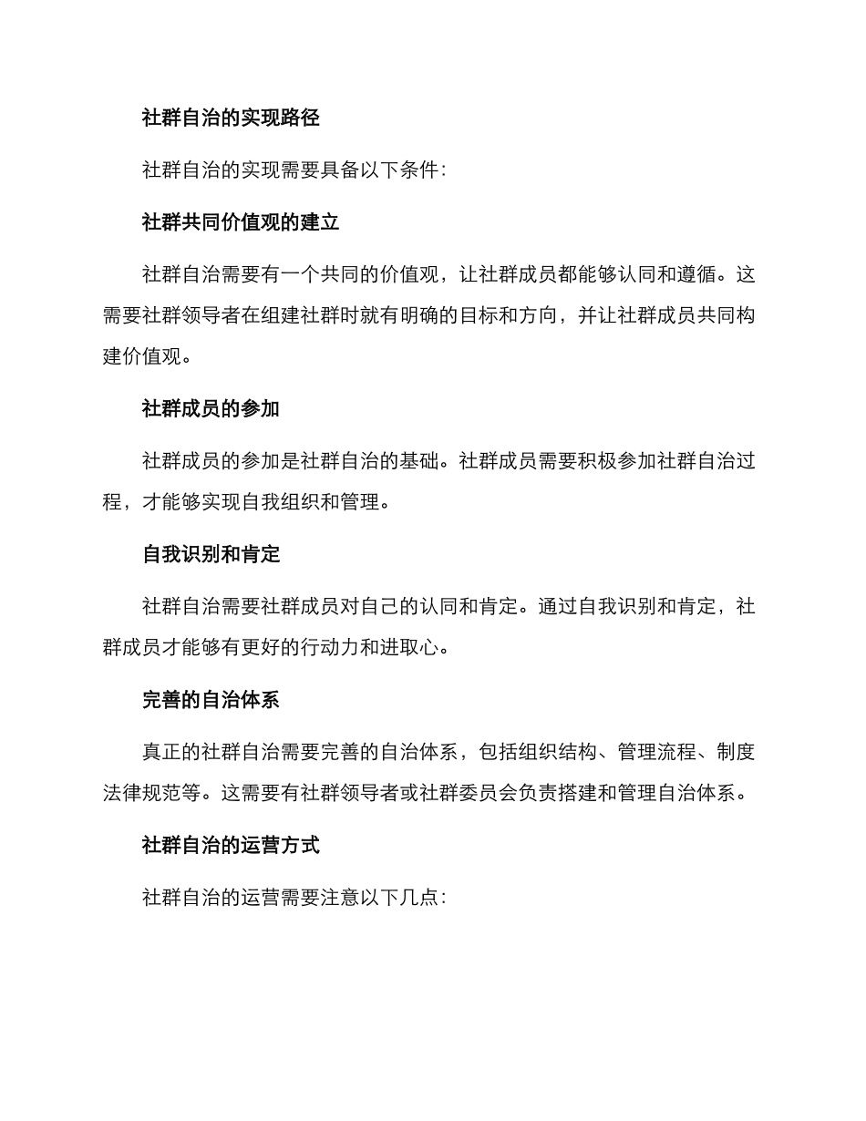 社群自治方案_第2页