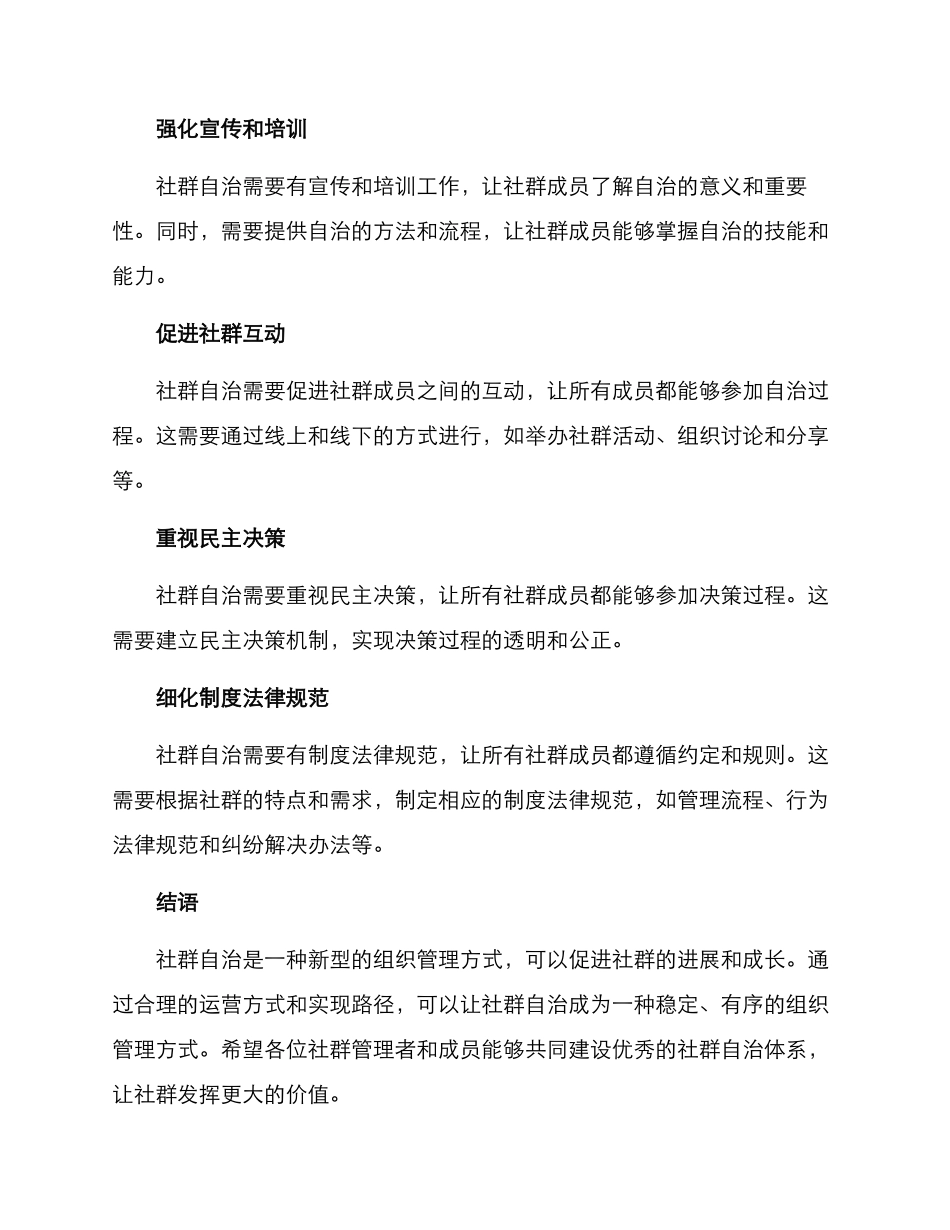 社群自治方案_第3页