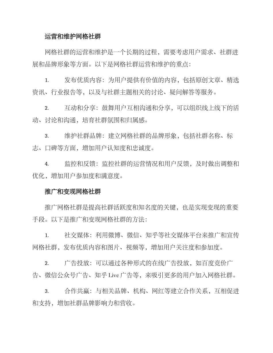 社群网格运营方案_第2页