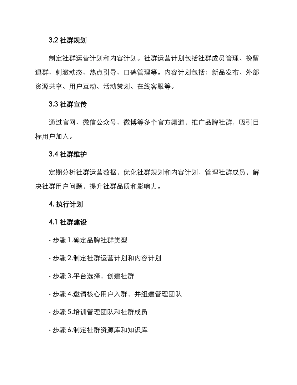社群营销执行方案_第2页