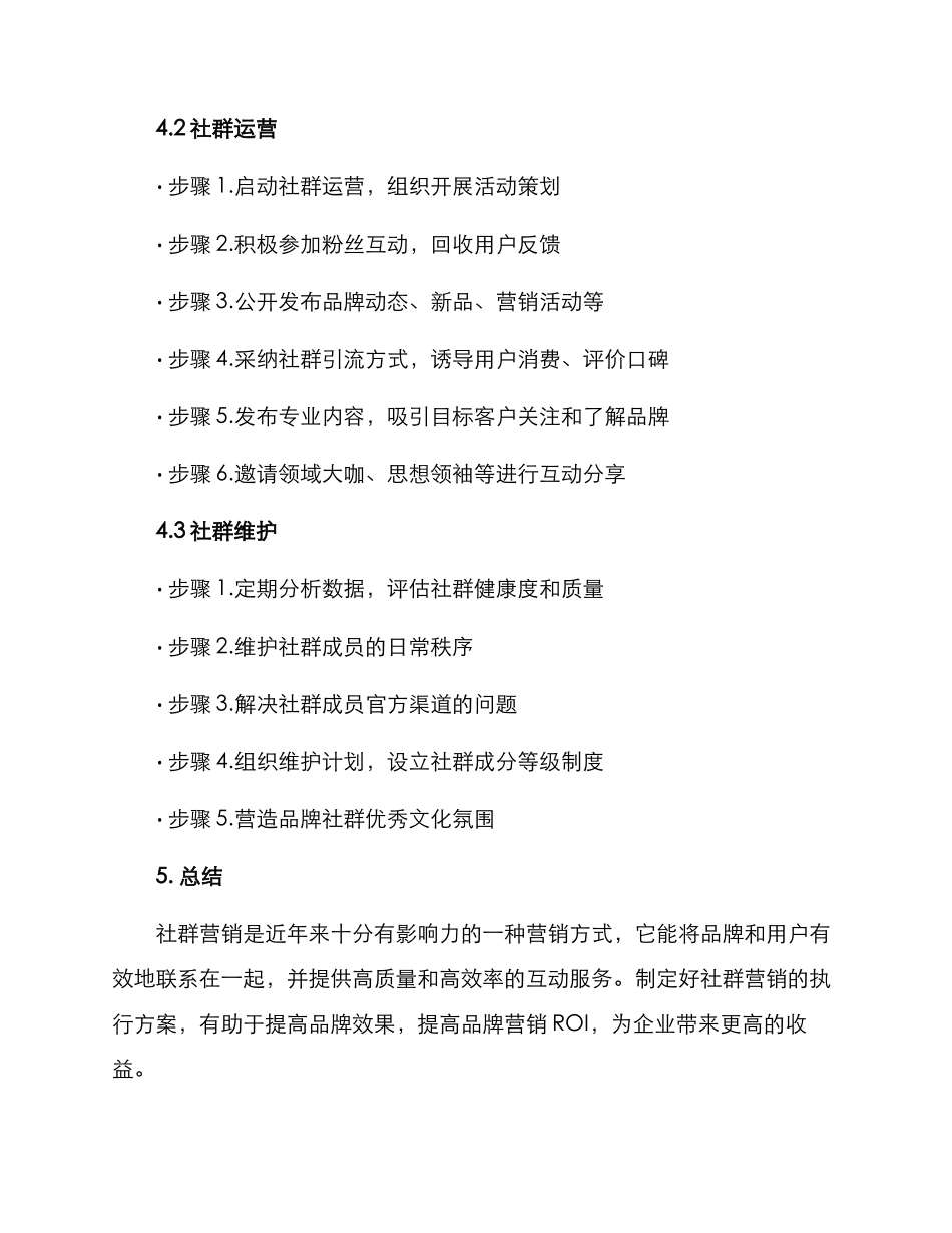 社群营销执行方案_第3页