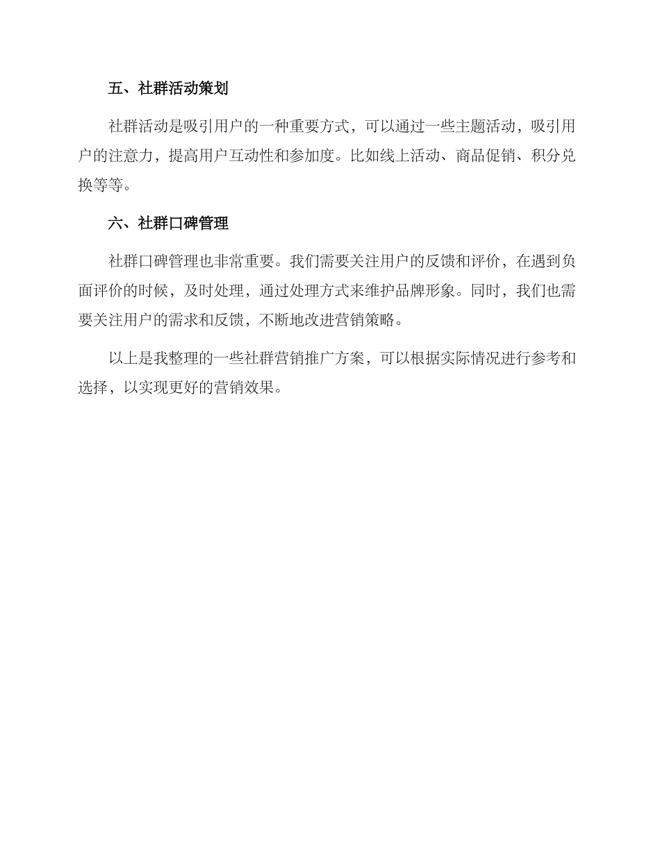 社群营销推广方案_第2页