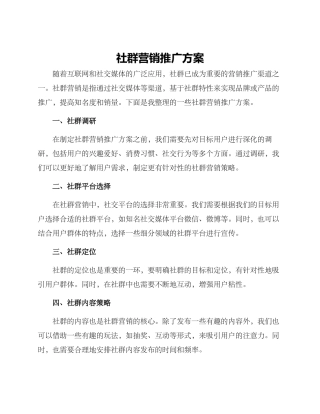 社群营销推广方案