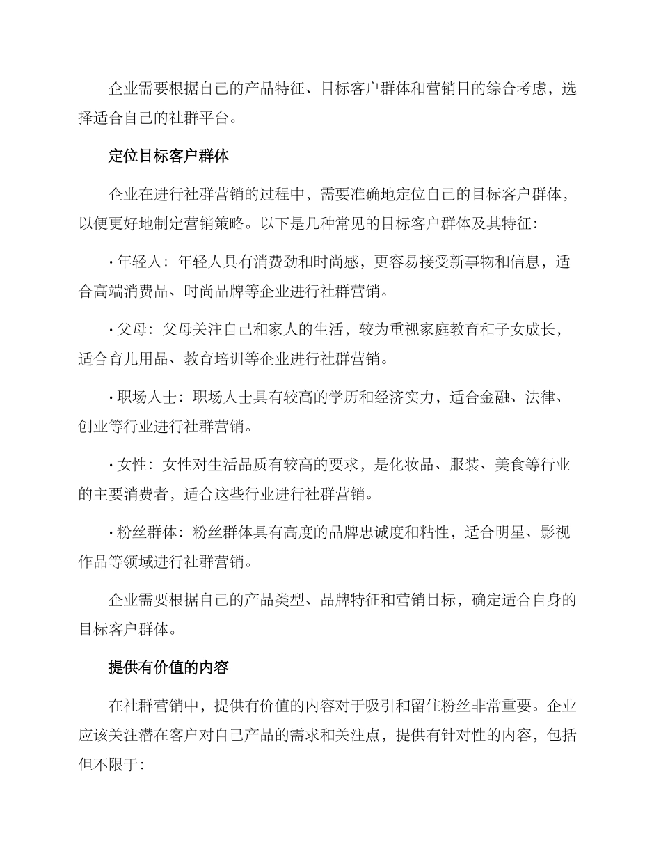社群营销建群方案_第2页