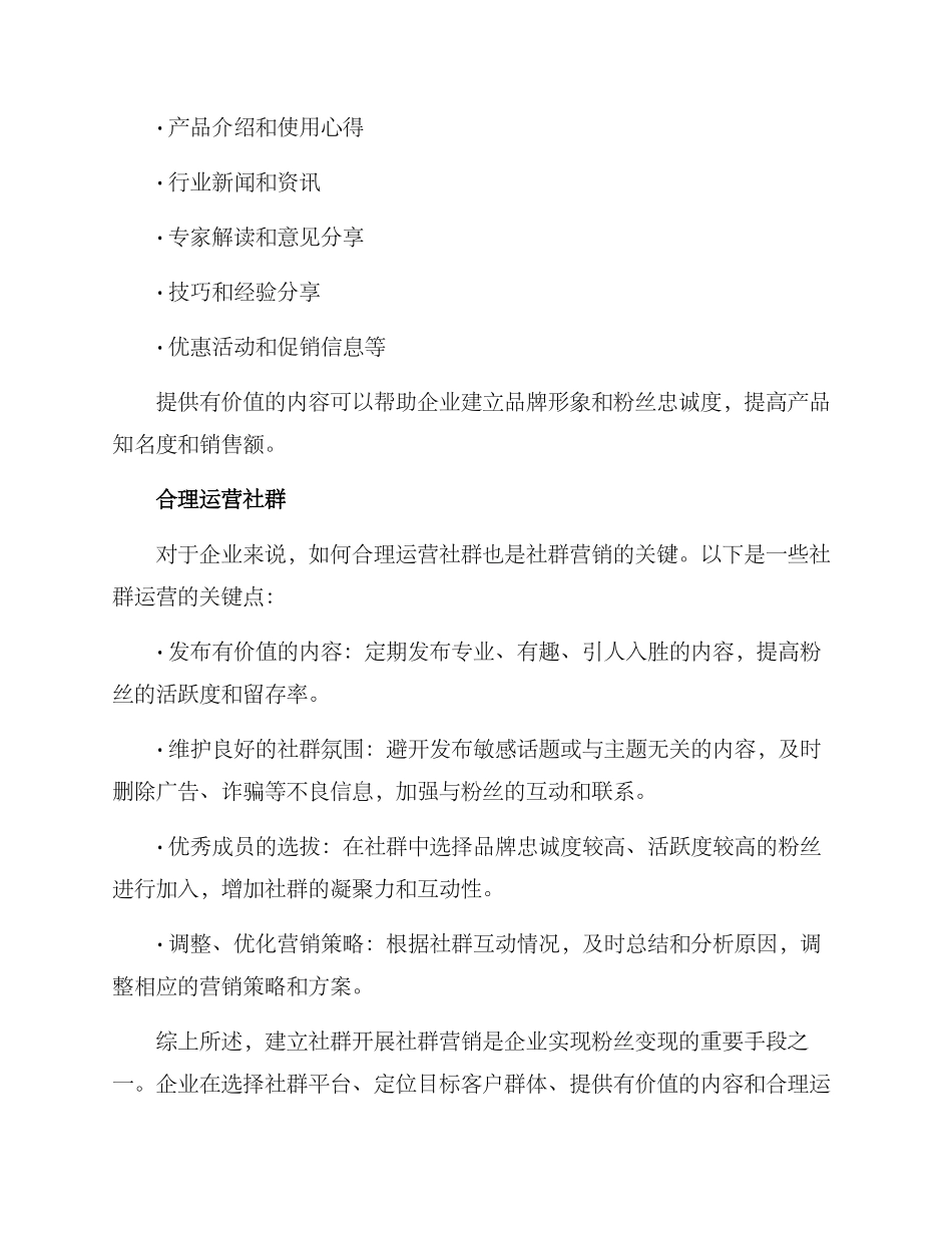 社群营销建群方案_第3页