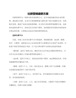 社群营销建群方案